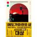  korean language novel [.. .. ... . person ] work :. tree ...( korean language version / hangul )