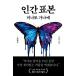  корейский язык повесть [ человек образец ] работа :....( Корея версия / хангул )