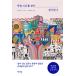  корейский язык повесть книга@[..... запрос . сырой ..... ] работа : утро .ryou( Корея версия / хангул )