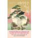  корейский язык повесть книга@[. человек. .( коллекционное издание )] работа :.. прекрасный ...( Корея версия / хангул )