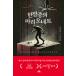  корейский язык повесть книга@[ подлинный ночь средний. Mario сеть ] работа :.. реальный . человек ( Корея версия / хангул )