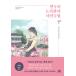  корейский язык повесть книга@[ китайская ложка ... .....] работа : лес . Akira .( Корея версия / хангул )