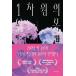  корейский язык повесть книга@[ один следующий изначальный. .. дерево ] работа : Matsushita дракон ..( Корея версия / хангул )