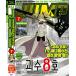  корейский язык ... журнал [ I кий Jump IQ Jump 2024.6]* специальный дополнение :[ монстр 8 номер ] булавка nap фотографии звезд ( складывающийся пополам страница : примерно :255×335mm)