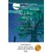  корейский язык повесть [ksnoki. женщина бог ] работа : Higashino Keigo ( Корея версия )