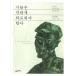  корейский язык личностный рост книга@[ во время сильно ... нет если нет - мой жизнь. . человек стать культура психология ] работа : Kim * John un