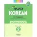 韓国語教材 NEWカナタ KOREAN For Foreigners 初級2 ワークブック WORKBOOK2：（English Japaneses Chinese）