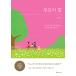  корейский язык образование книга@[ родители. слова - ребенок. сердце . аккуратно читать родители. слова. отличие - ] работа : Kim * John won