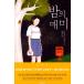  корейский язык повесть [ ночь. .] работа : Kitamura Kaoru ( Япония повесть : Корея версия | хангул )