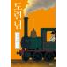  корейский язык повесть [.. Chan ] работа : Natsume Soseki ( Корея версия / хангул )