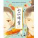  корейский язык раскрашенные картинки книга@[ бог ... сезон колорирование книжка - сырой .... бог ...... иллюзия .. мир ] работа : Kim *jinyon( com com e)