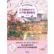  корейский язык раскрашенные картинки книга@[ 2 шт. кошка .. прогулка, 4 сезон. колорирование книжка ] работа : хлеб *jis( взрослый покрытие .)
