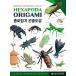  корейский язык хобби книга@[HEXAPODA ORIGAMI оригами насекомое иллюстрированная книга ] работа : Kim *jin, Park * John u, коричневый n*yonik,i* in sop др. 