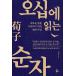  корейский язык . учебник [50. читать ..- новый жизнь . начало . поэтому. философия . индустрия ] работа : che * John yop
