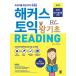  корейский язык TOEIC обучающий материал [ хакер sTOEIC супер основа RC Reading - новый TOEIC новейший ... направление ...] работа : хакер s язык Gakken . место 
