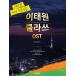 韓国の楽譜集『梨泰院クラスOSTオリジナルピアノ演奏曲集』パク・ソジュン、キム・ダミ主演のドラマ