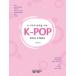 韓国の楽譜集 『K-POP アイドル スター ピアノ曲集』iDOL STARS 改訂版（全63曲収録）
