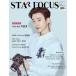 韓国芸能雑誌 STAR FOCUS（スターフォーカス） 2019年 7月号 (2PMのジュノ表紙/キム・ドンウク、ソン・ジュンギ、チェ・ウシク、キム・レウォン記事)