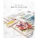  korean language embroidery book@[ solid France ....roruroru. . sewing party my Home ] work :roruroru( can *hyonyon)