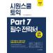  корейский язык английский язык книга@[siwon school TOEIC часть 7 необходимо стратегия документ ] работа :chon* солнечный siwon school язык Gakken . место 