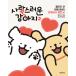  корейский язык эссе книга@[ love казаться . собака ..2 -moru чай z.retoli балка. .... поэтому хороший день ] работа :moru сыр 