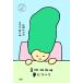  корейский язык эссе книга@[ сон относительно ] работа : Yoshimoto Banana ( Корея версия / хангул )