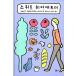  корейский язык повесть книга@[ Suite *hia after ] работа : Yoshimoto Banana ( Корея версия / хангул )