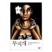  корейский язык повесть книга@[ радуга ] работа : Yoshimoto Banana ( Корея версия / хангул )