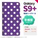 Galaxy S9+ SC-03K SCV39 Ģ ޥۥ 饯 ɥåȡ  nk-004s-s9p-dr834