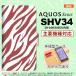 Ģ  SHV34 ޥ С AQUOS SERIE  ֥  nk-004s-shv34-dr023