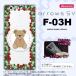 F03H ޥۥ ARROWS SV F-03H С  SV ޤȤ ꥢ nk-f03h-tp1507