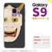Galaxy S9 饯 ʥ SC-02K SCV38  ޥۥ С եȥ ǽ ̼  nk-s9-tp1044