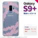 Galaxy S9+ 饯 S9ץ饹 SC-03K SCV39  ޥۥ С ϡɥ 졼B ԥ nk-s9p-1099