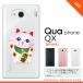 KYV42 ޥۥ QUA Phone QX KYV42 С 奢ե QX ǭ B nk-kyv42-144