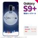 Galaxy S9+ ����饯���� S9�ץ饹 SC-03K SCV39 ���� ���ޥۥ����� ���С� �ϡ��ɥ����� ���ꥹ�ޥ� �� nk-s9p-1003
