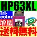 ̵ HP63XL 顼/Tri-color  ICå/ɽOKǥꥵ륤 ENVY4520 Officejet4650 /F6U63AA (Ϣ F6U64AA /Black/֥å)