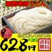 うどん 讃岐うどん 細 セット 徳用9人前 送料無料 ネコポス ご当地うどん
ITEMPRICE