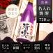  old .. celebration man woman on . name entering gift present birth . day. newspaper attaching purple color same day shipping shochu 720ml....