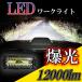 LED���[�N���C�g ��Ɠ� ���� 2�Z�b�g 12000Lm �N���J�� �I�t���[�h �h�� 120w DC12-24V���p �O�Ɠ� �o�b�N���C�g �f�b�L���C�g ������