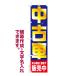 �̂ڂ�� ���Î� �̔��X ������ �����쐬�\ �̂ڂ� �����i �Z�[�� �f�U�C�� ���f�� �X���� ��45cm����180cm ����