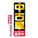 �̂ڂ�� ���Î� 2 �̔��X 1����� ������ �����쐬�\ �̂ڂ� �����i �Z�[�� �f�U�C�� ���f�� ��60cm����180cm ����