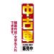 �̂ڂ�� ���Î� 3 �̔��X 1����� ������ �����쐬�\ �̂ڂ� �����i �Z�[�� �f�U�C�� ���f�� �X���� ��45cm����180cm ����