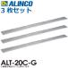 �A���C���R �A���~�����ڑ���� ALT-20C-G �S���F2.00m �T�C�Y�F��240�~����37mm 3���Z�b�g