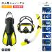 воздуховод "snorkel" комплект для взрослых 3 позиций комплект воздуховод "snorkel" маска воздуховод "snorkel" ласты подводное плавание комплект подводный очки пара филе дайвинг водные развлечения морской спорт 