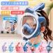  воздуховод "snorkel" маска детский полный маска для лица Kids широкоугольный 180° наводнение предотвращение замутненный . предотвращение начинающий shuno-ke кольцо маска full-face воздуховод "snorkel" подводный очки морская вода .