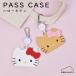PASS CASE чехол для пропуска Hello Kitty силикон HELLO KITTY белый выгоревший на солнце участок Kitty Sanrio футляр для карточек p+g desing