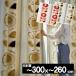 �I�[�_�[���[�h �J�[�e�� ������� ���� �Ё`300x��`260 1�� SUN FLOWER �T���t�����[