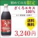 ざくろエキス100％ 500ml (6倍濃縮) 初回限定 送料無料 野田ハニー ざくろ ジュース フルーツジュース