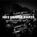 21005-AK010 RB26DETT 87/(21003-AN012 2.8L STEP3)   HKS ԥȥԥ󥻥å