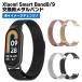 Xiaomi Smart Band 9 8 ���^�� �o���h �����o���h �V���I�~ ������ �V���v�� �ȒP���� �x���g �X�}�[�g�E�H�b�` �ւ��o���h